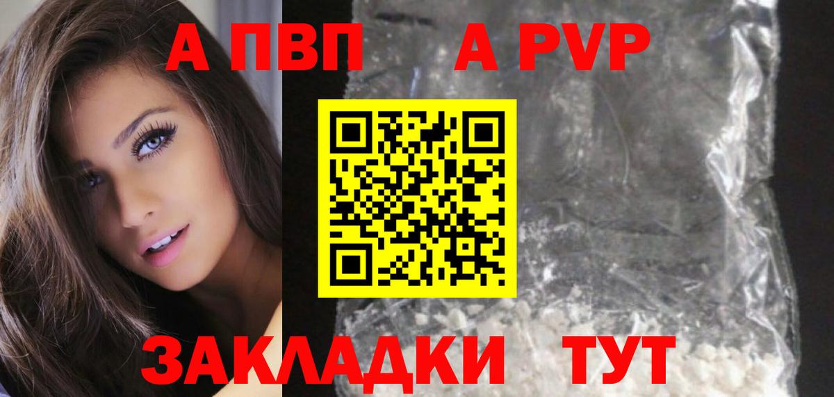 А ПВП VHQ  Вход с VPN  Волжск  Alfa_PVP крисы CK  A-PVP VHQ 