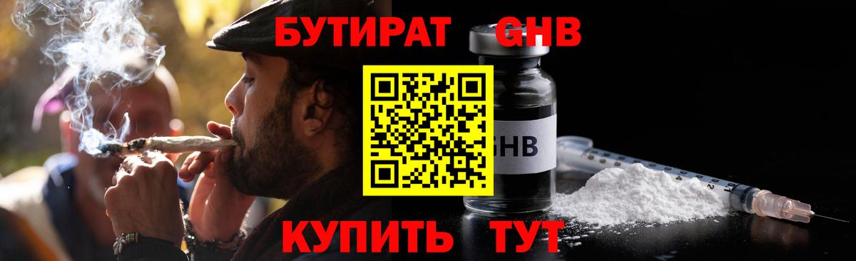 Волжск  Бутират бутик  Вход с VPN 