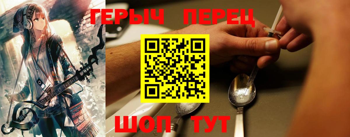 Героин хмурый  Вход с VPN  Волжск 
