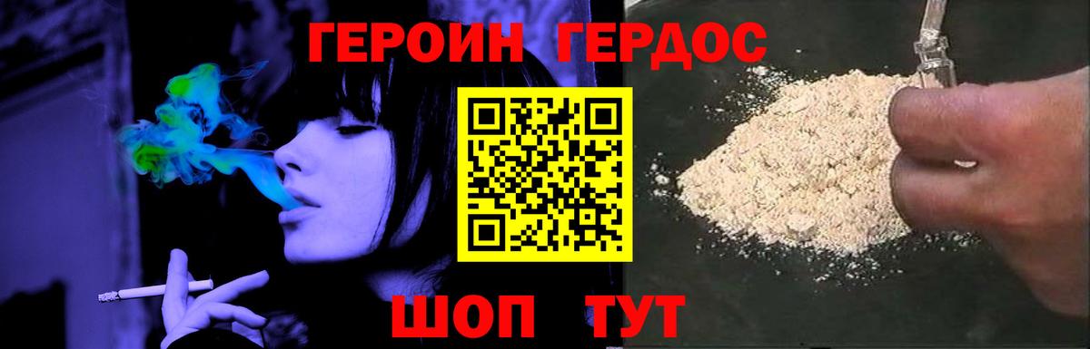 ГЕРОИН герыч Волжск